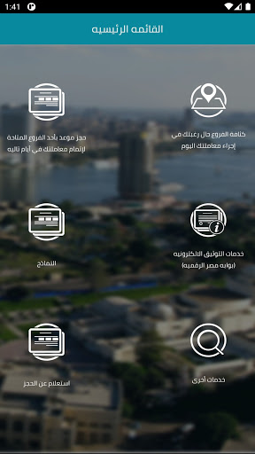 أرغب في عمل توكيل Screenshot 2 - AppWisp.com