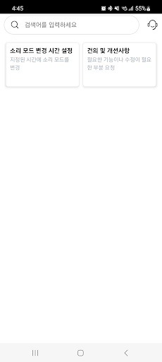 Android application 편리한 설정 screenshort