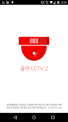 Android application 올레 CCTV 2 screenshort