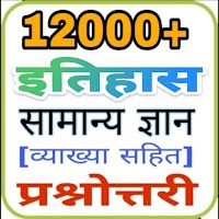 History Gk In Hindi (MCQ) 2022