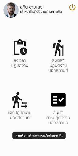 ระบบจัดเก็บเวลาปฏิบัติราชการ Screen 2