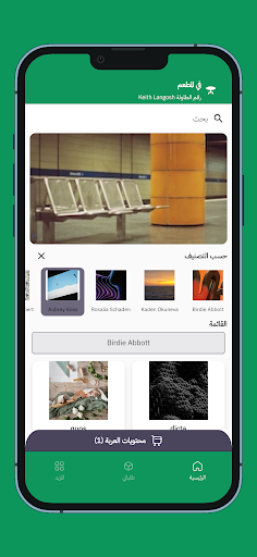 Android application جرين جاردن screenshort