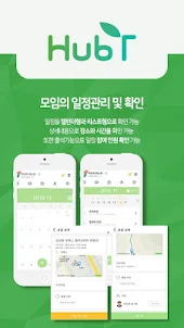 모임 허브티(HurbT) - 모임, 장부 관리 앱