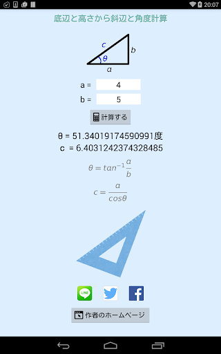 底辺と高さから斜辺と角度計算