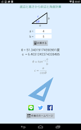 底辺と高さから斜辺と角度計算