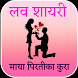 Nepali love shayari - Androidアプリ