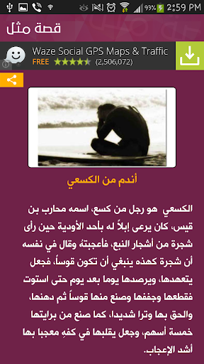 Popular Arabic Proverbs Screen 3