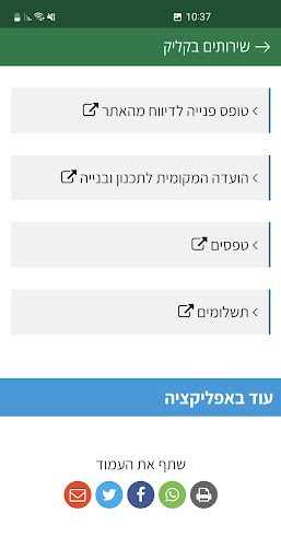 עיריית יקנעם Screen 3