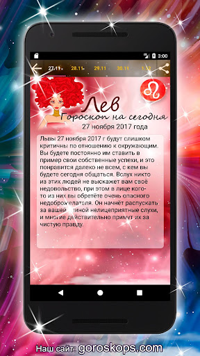 ЛЕВ Гороскоп на каждый день Screen 3
