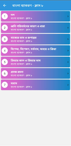 West Bengal Class 8 Guide : WB Screen 2