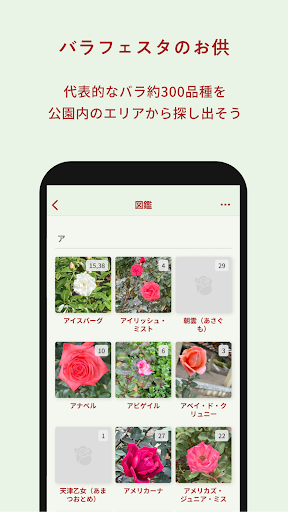 神代バラコレ Screen 3