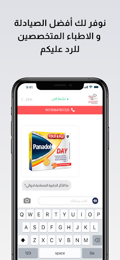 Almasry Pharmacy صيدلية المصري Screen 2