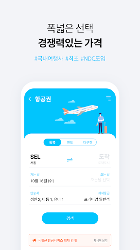 투어비스 TOURVIS_즐거운 특가 여행 screenshot 4
