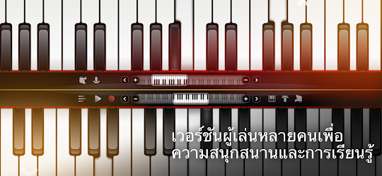 Real Piano: เพลงและเกม