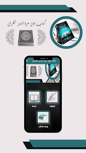 كتاب أول مرة أتدبر القرآن