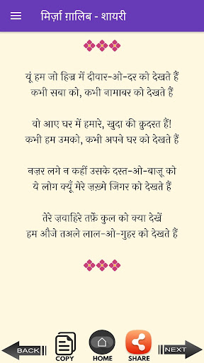 MIRZA GHALIB SHAYARI HINDI Screen 3