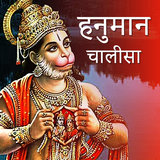 Hanuman Chalisa logo