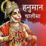 Hanuman Chalisa - Mp3 and Wallpaper