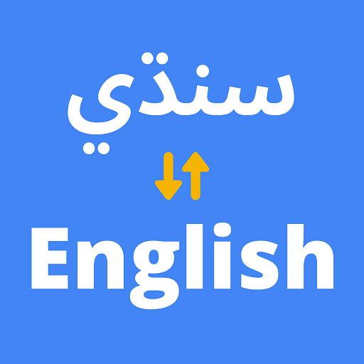 English to Sindhi Translation logo