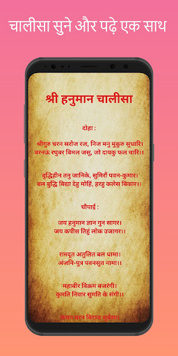 Shree Hanuman Chalisa App