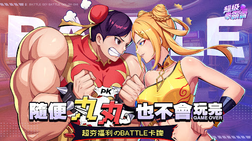 超級拳霸霸-送2024抽 Screen 2