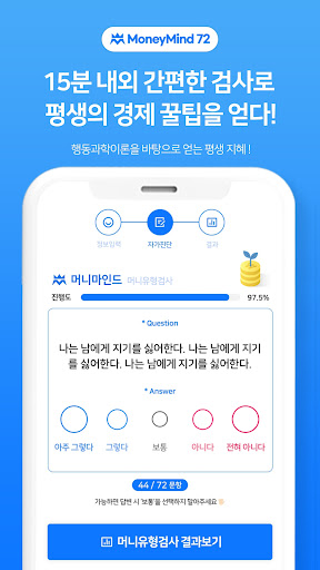 머니마인드72 Screenshot 4 - AppWisp.com