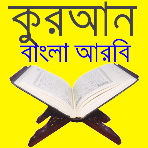 Quran Bangla Arbi Premium 20.0.1 Icon