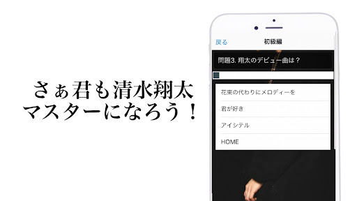 クイズfor清水翔太 Screen 3