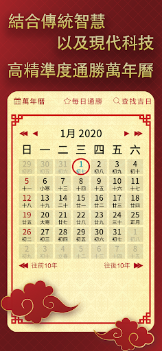 擇日通勝 - 萬年曆專家 Screen 2