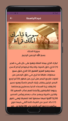 سورة تبارك الملك قراءة Screen 3