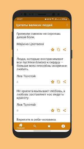 Android application Цитаты великих людей screenshort