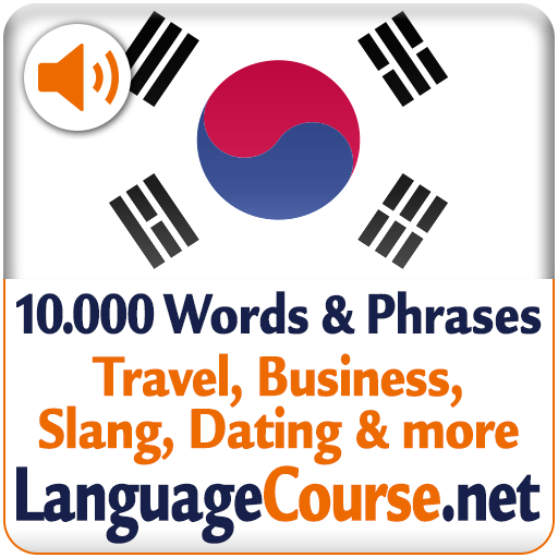 تعلم مفردات اللغة الكورية