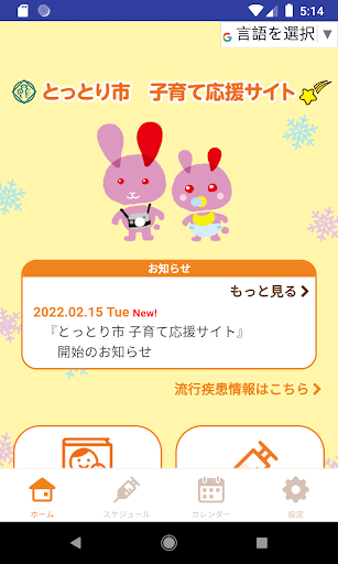 Android application とっとり市子育て応援サイト screenshort