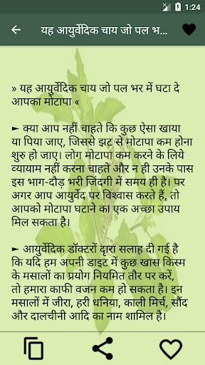 आयुर्वेदिक घरेलु नुस्ख़े Screen 3