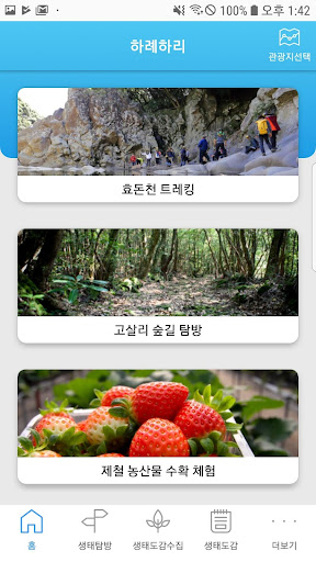 Android application 에코써칭 screenshort