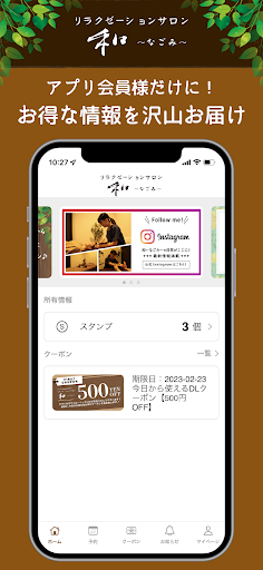 Android application ～なごみ～ screenshort