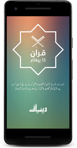 Android application Quraan Ka Paigaam screenshort