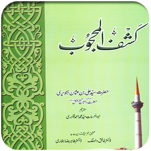 Kashaf al Mahjub Hajwari