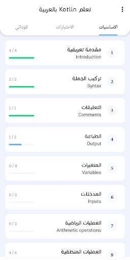 تعلم الكوتلن بالعربية Screen 3