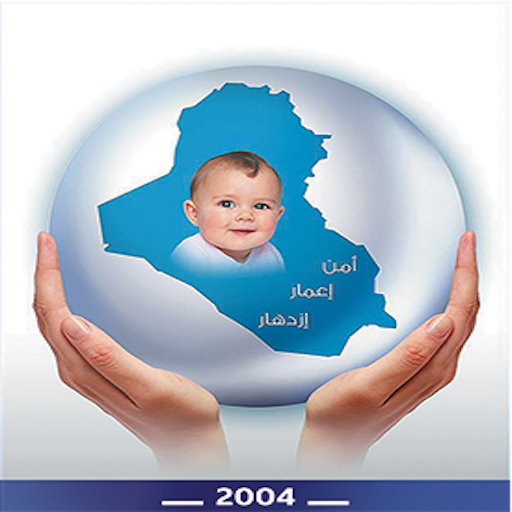 حركة الوفاء العراقية 2.0.0 Icon