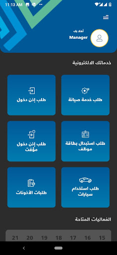 خدمات الموظفين - هيئة المنافسة