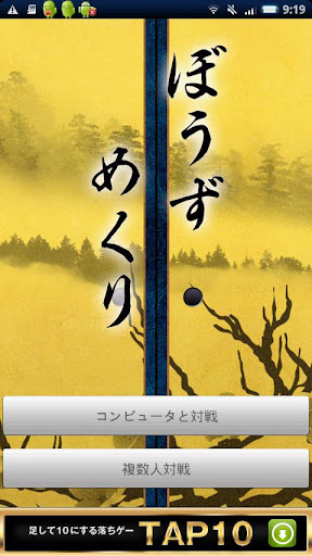 Screenshot of Bouzu Mekuri