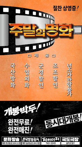주말의 명화 - 추억의 한국영화 1000편 다시보기 Screen 3