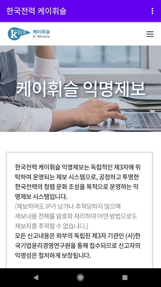 #4. 한국전력 케이휘슬 (Android) 由: (사)한국기업윤리경영연구원