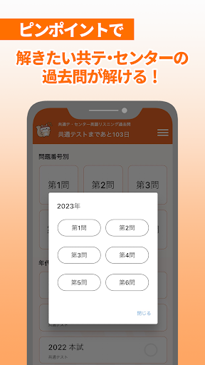 リスパス！共通テスト/ センター試験英語リスニング過去問 Screen 2