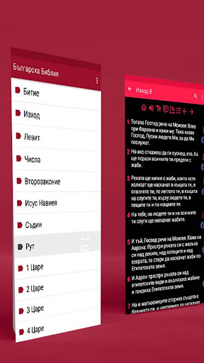 Android application Българска Библия screenshort