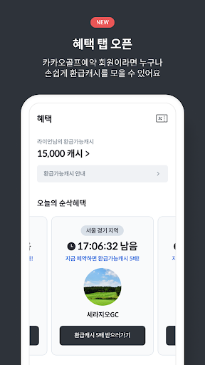 카카오골프예약 Screen 2