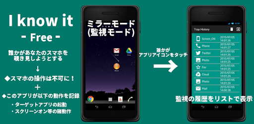 携帯盗み見の証拠をゲット ブロック 監視 Google Play のアプリ