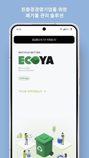 Android application ECOYA 스태프 screenshort