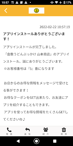 【公式】倉敷うどんぶっかけ 山本商店 Screen 2